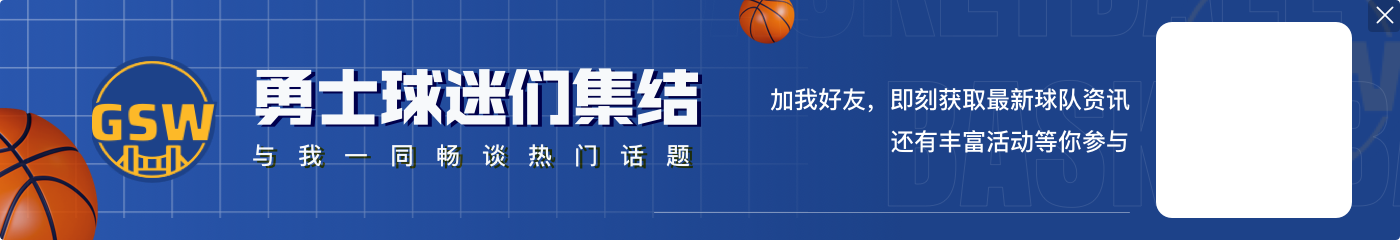 湖记谈库里续约：看到超级球星上演“一人一城”的佳话总让人欣慰